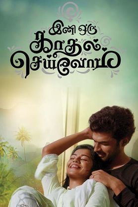 Ini Oru Kadhal Seivom