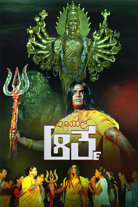 Iniyana Aatma