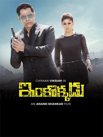 Inkokkadu