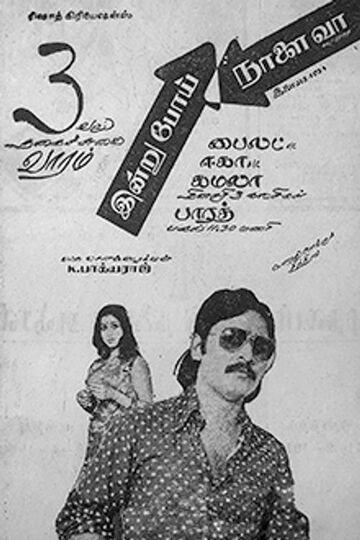 Inru Poi Naalai Vaa
