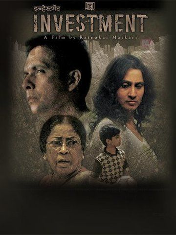 Investment (Marathi)