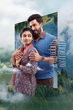 Irandu Vaanam
