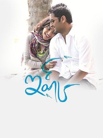 Ishq (Telugu) (2012)