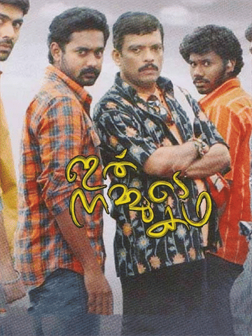 Ithu Nammude Katha