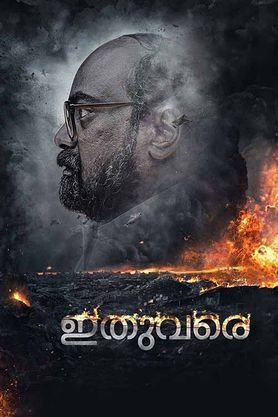 Ithuvare (2024) 480p HDCAMRip Full Malayalam Movie [550MB]