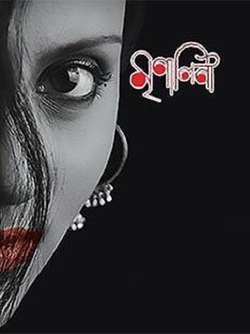 Iti Mrinalini (Hindi)