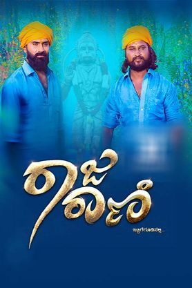 Ittige Goodinalli Raja Rani