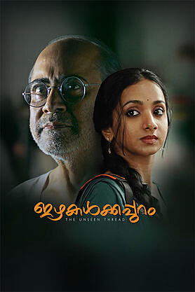 Izhakalkkappuram (The Unseen Thread)