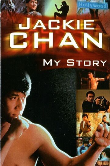 Jackie Chan: My Story