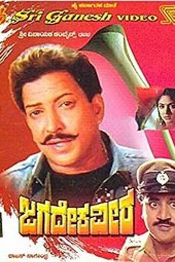 Jagadeka Veera