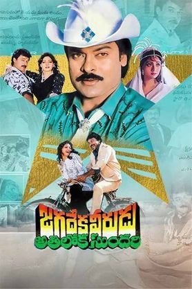 Jagadeka Veerudu Atiloka Sundari