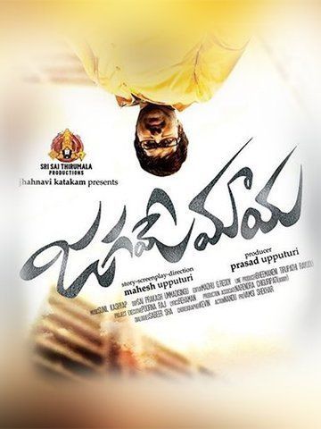 Jagame Maya (Telugu)