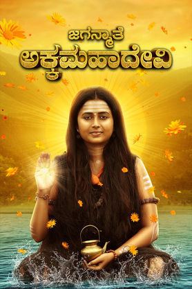 Jaganmathe Akkamahadevi