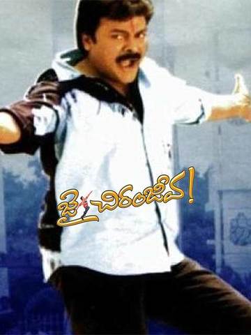 Jai Chiranjeeva