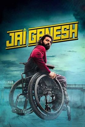 Jai Ganesh (2025)