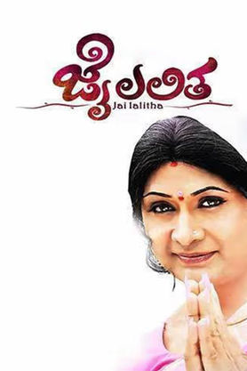 Jai Lalitha (Kannada)
