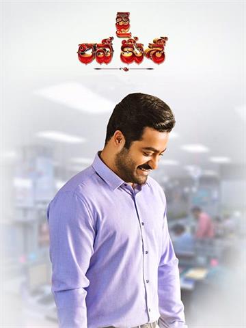 Jai lava kusa online telugu full movie download