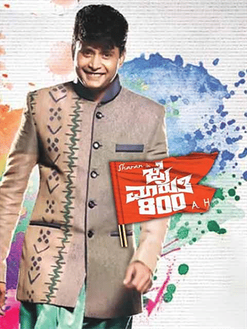 Jai Maruthi 800
