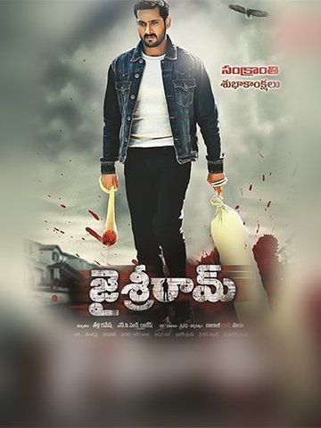 Jai Sriram (Telugu)