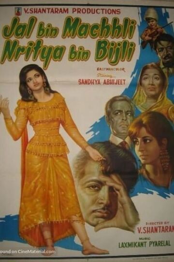 Jal Bin Machhli Nritya Bin Bijli