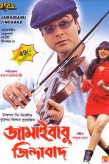 Jamaibabu Zindabad