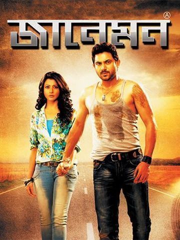 bengali new movie 2012