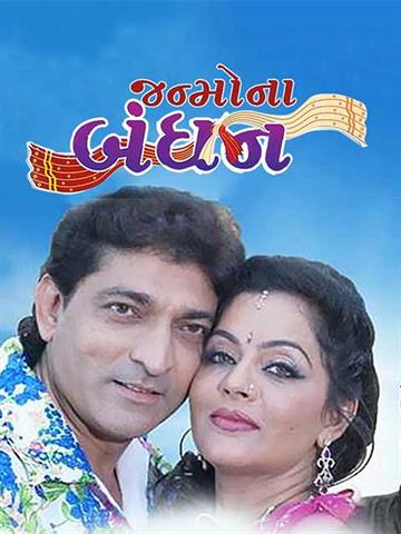 Janmo Na Bandhan