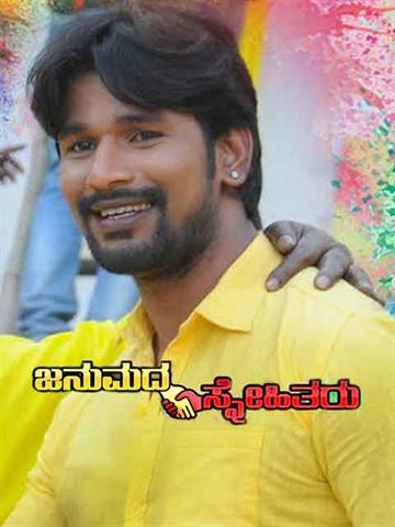 Janumada Snehitharu