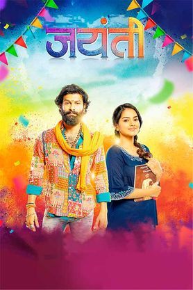 Jayanti poster