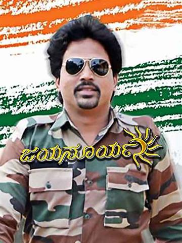 Jayasurya (Kannada)