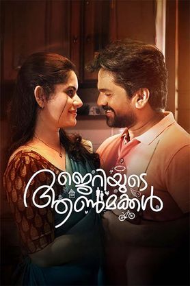 Jerriyude Aanmakkal