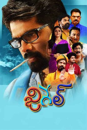 Jigel (2025) SNXT WEB-DL Telugu 1080p AVC DDP 5.1 ESub
