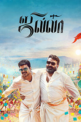 Jilla (Tamil)