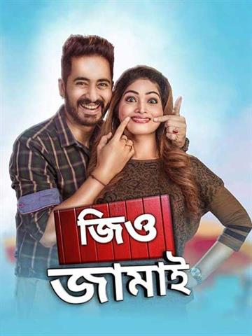 Jio Jamai (2020)