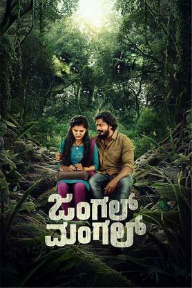 Jungle Mangal