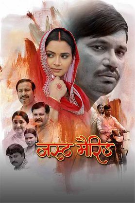 Just Married (Bhojpuri)