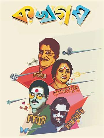 Ka Kha Ga Gha (2018)