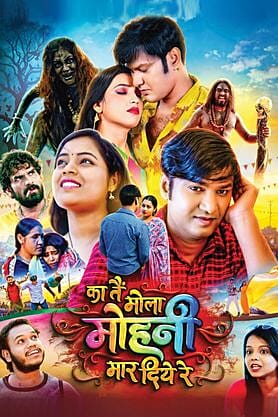 Ka Tain Mola Mohni Maar Diye Re