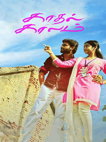 Kaadhal Kaalam