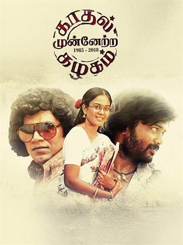 Kaadhal Munnetra Kazhagam