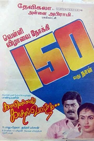 Kaalamellam Kadhal Vaazhga