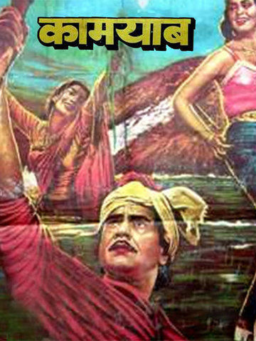 Kaamyab