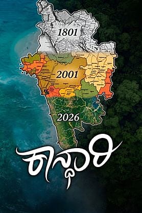 Kaandhari