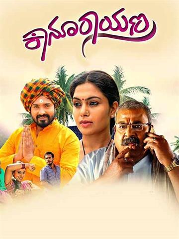 Kaanoorayana