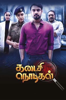 Kadaisi Nodigal