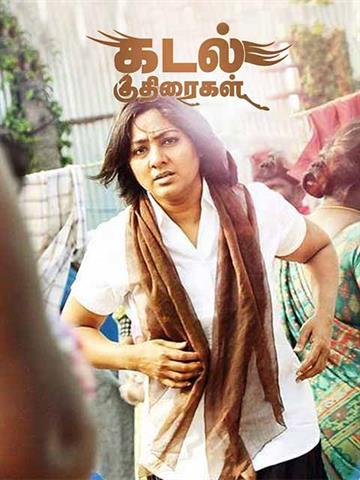 Kadal Kuthiraigal