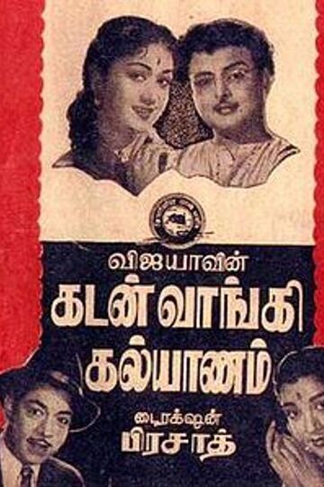 Kadan Vaangi Kalyanam