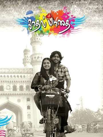 Kadhal Paadhai