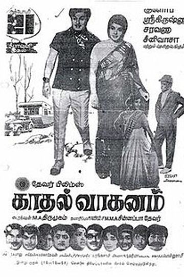 Kadhal Vahanam