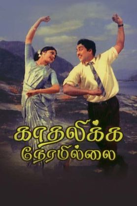 Kadhalikka Neramillai (1964)